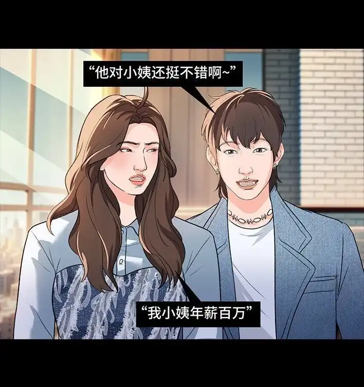 胡渣少女 第222回 40岁小姨找了个25岁男友 第39页