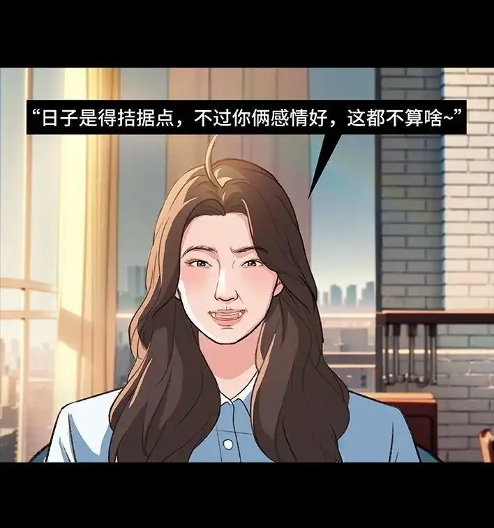 胡渣少女 第222回 40岁小姨找了个25岁男友 第58页