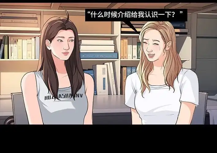 胡渣少女 第224回 跟闺蜜喜欢同一人 第8页