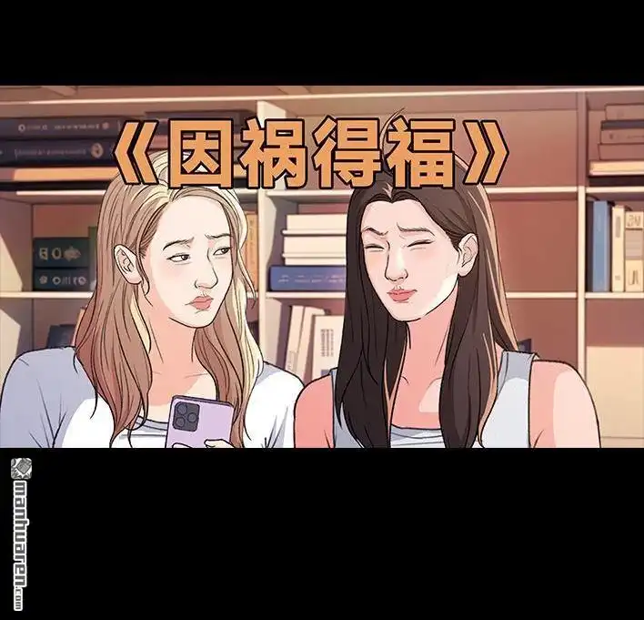胡渣少女 第224回 跟闺蜜喜欢同一人 第94页