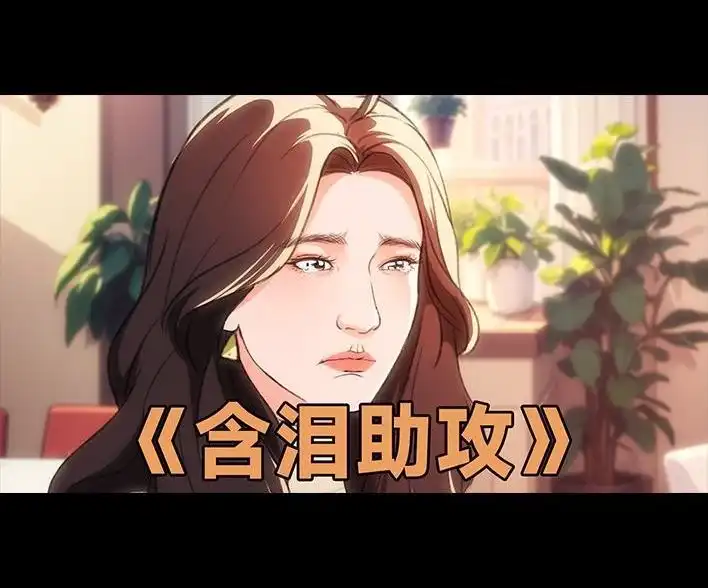 胡渣少女 第224回 跟闺蜜喜欢同一人 第48页