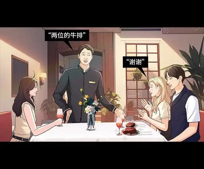 胡渣少女 第224回 跟闺蜜喜欢同一人 第49页