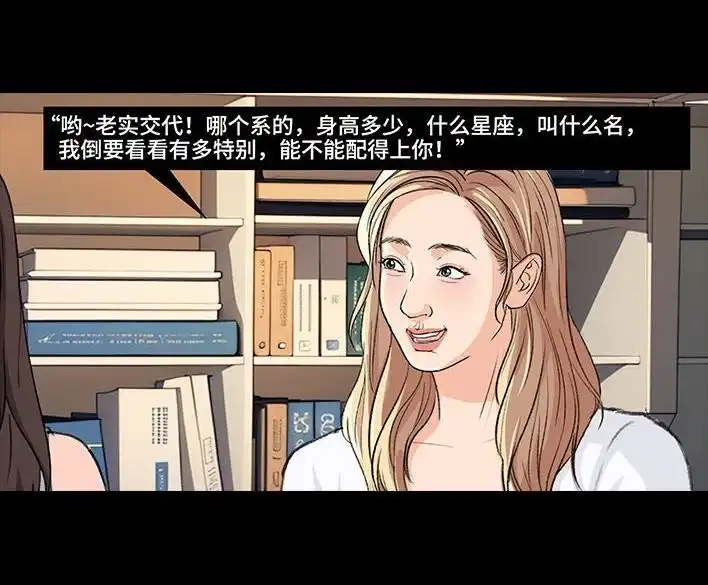 胡渣少女 第224回 跟闺蜜喜欢同一人 第5页