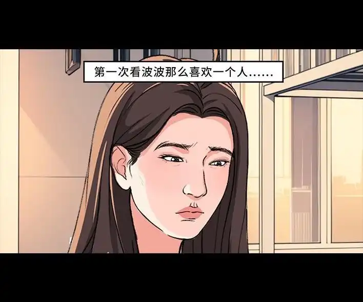 胡渣少女 第224回 跟闺蜜喜欢同一人 第19页