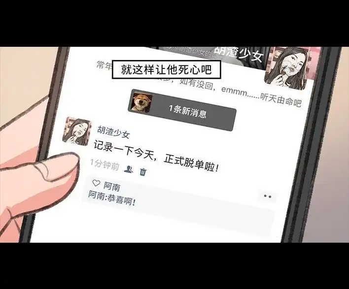 胡渣少女 第224回 跟闺蜜喜欢同一人 第24页
