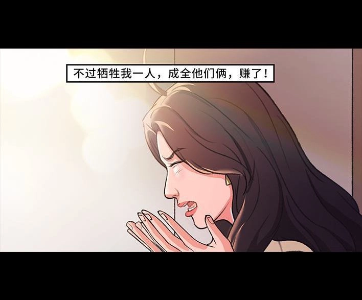 胡渣少女 第224回 跟闺蜜喜欢同一人 第68页
