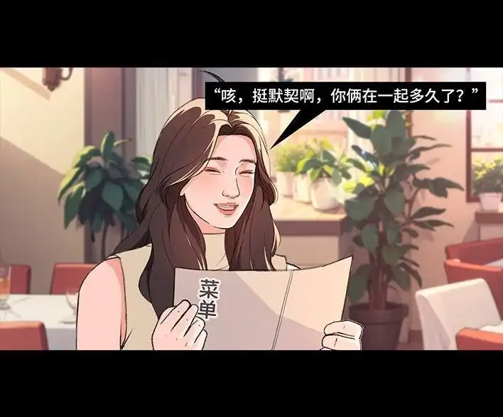 胡渣少女 第224回 跟闺蜜喜欢同一人 第41页