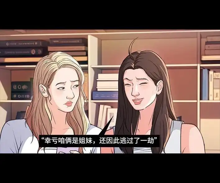 胡渣少女 第224回 跟闺蜜喜欢同一人 第93页