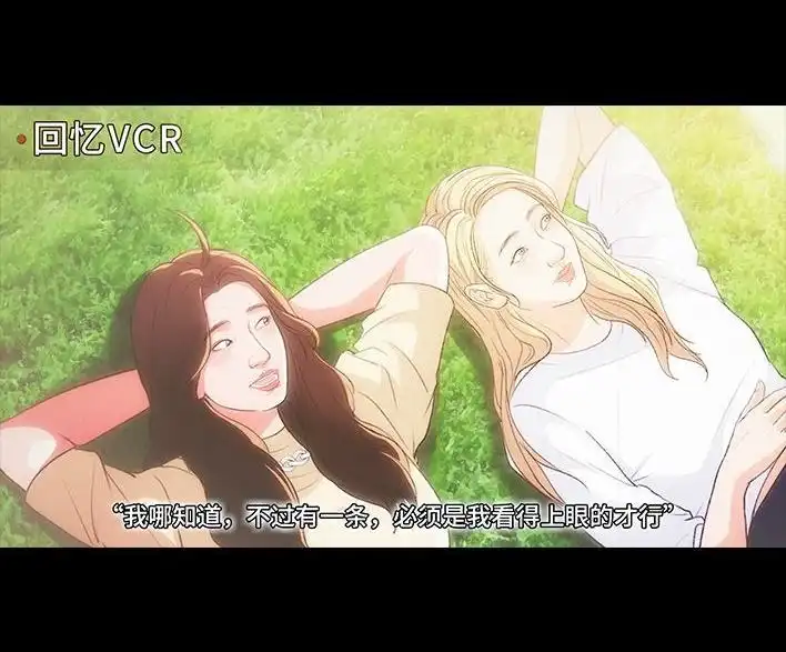 胡渣少女 第224回 跟闺蜜喜欢同一人 第66页