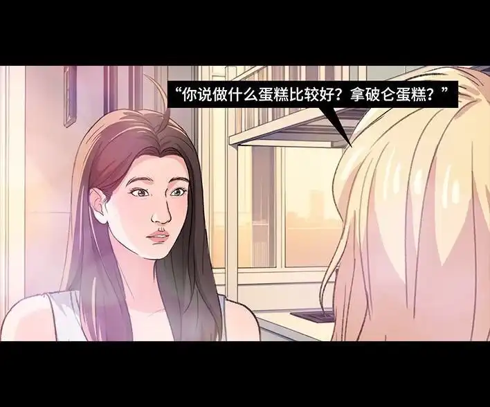 胡渣少女 第224回 跟闺蜜喜欢同一人 第17页
