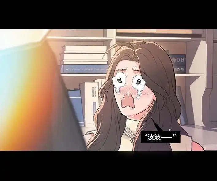 胡渣少女 第224回 跟闺蜜喜欢同一人 第81页
