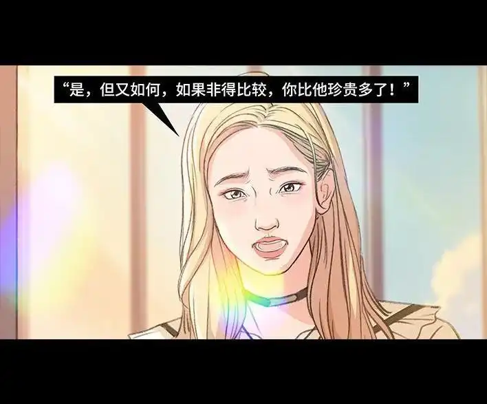 胡渣少女 第224回 跟闺蜜喜欢同一人 第79页