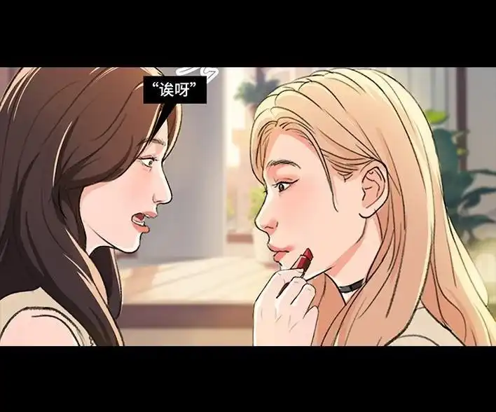 胡渣少女 第224回 跟闺蜜喜欢同一人 第45页