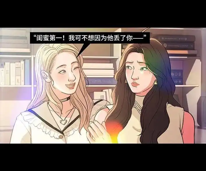 胡渣少女 第224回 跟闺蜜喜欢同一人 第85页