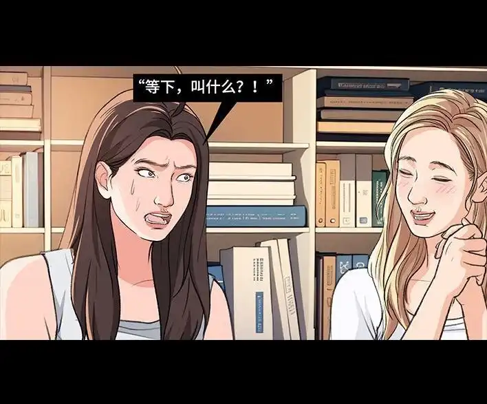 胡渣少女 第224回 跟闺蜜喜欢同一人 第11页