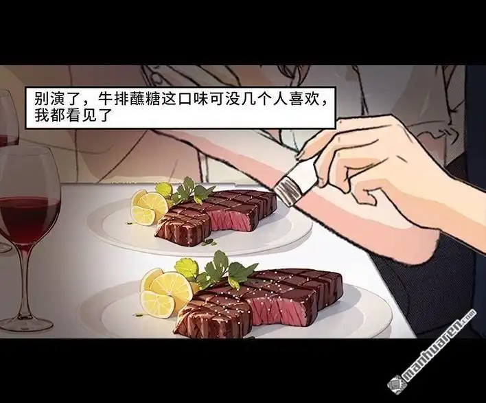 胡渣少女 第224回 跟闺蜜喜欢同一人 第73页