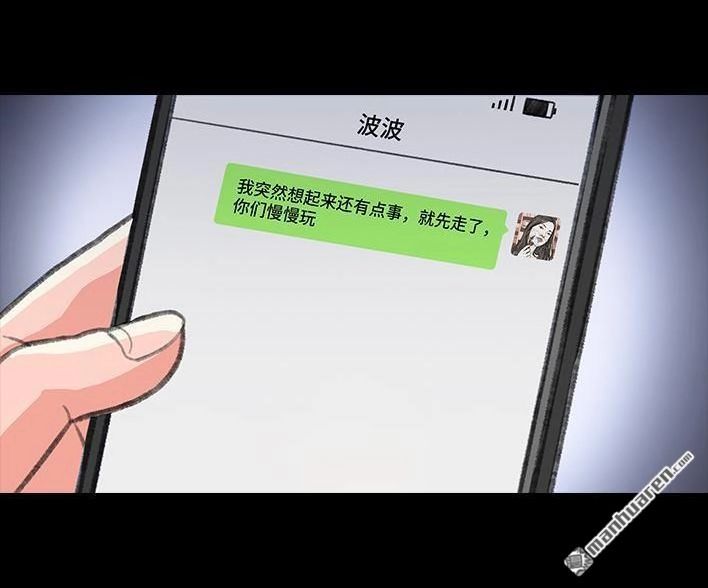 胡渣少女 第224回 跟闺蜜喜欢同一人 第60页