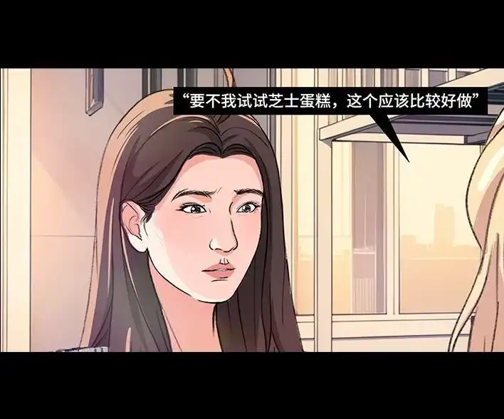 胡渣少女 第224回 跟闺蜜喜欢同一人 第18页