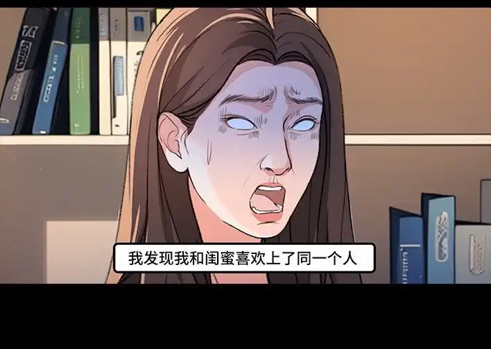 胡渣少女 第224回 跟闺蜜喜欢同一人 第3页