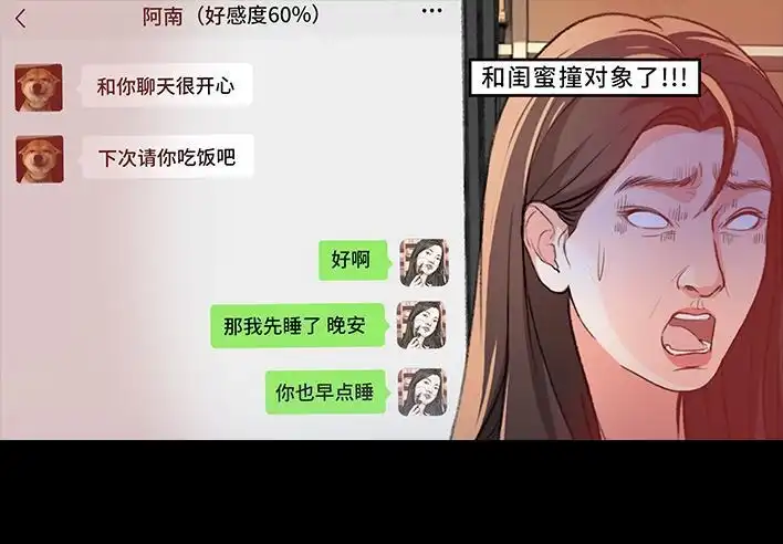 胡渣少女 第224回 跟闺蜜喜欢同一人 第13页