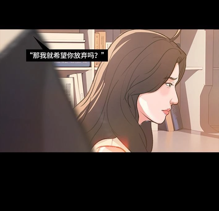 胡渣少女 第224回 跟闺蜜喜欢同一人 第77页