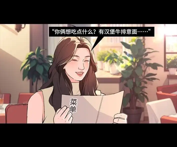 胡渣少女 第224回 跟闺蜜喜欢同一人 第37页