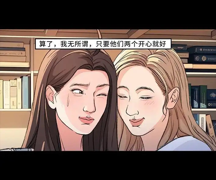 胡渣少女 第224回 跟闺蜜喜欢同一人 第23页