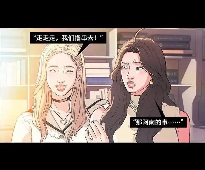 胡渣少女 第224回 跟闺蜜喜欢同一人 第84页