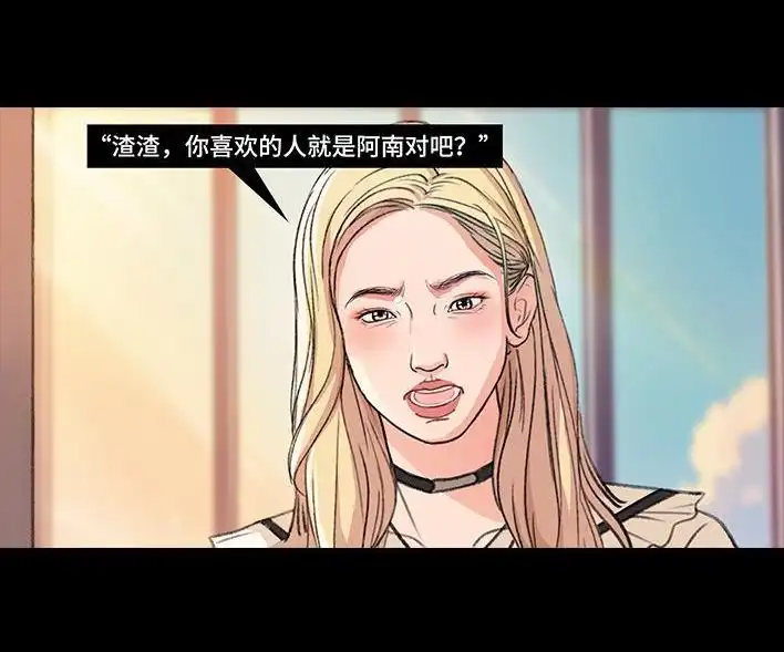 胡渣少女 第224回 跟闺蜜喜欢同一人 第71页