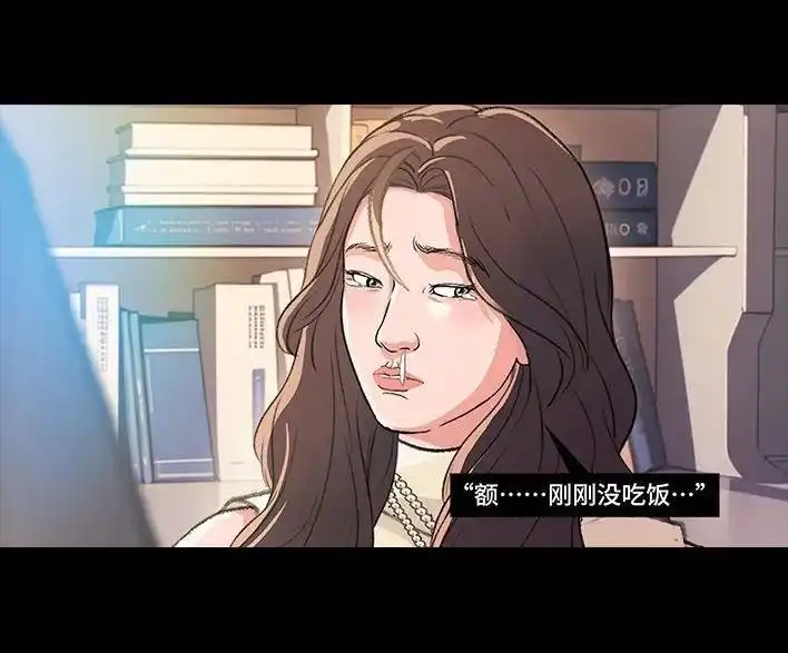 胡渣少女 第224回 跟闺蜜喜欢同一人 第83页