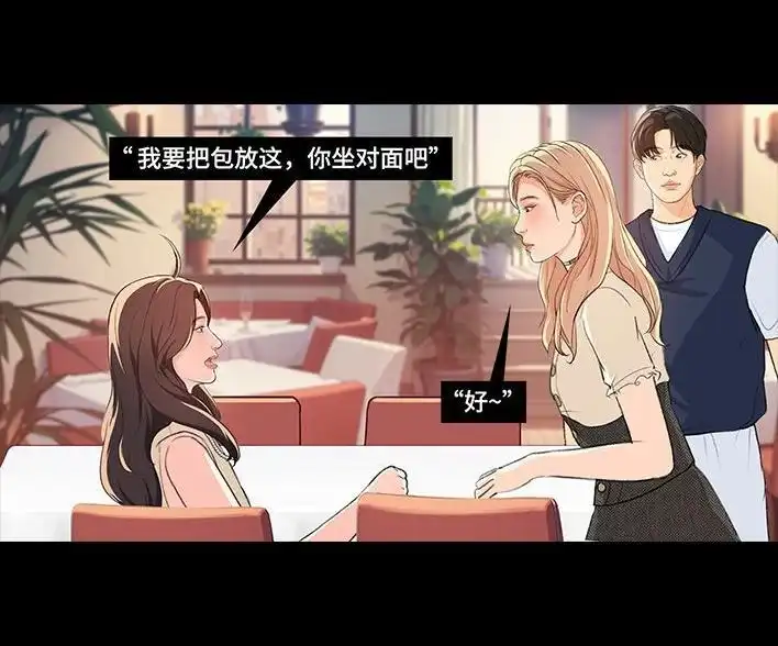 胡渣少女 第224回 跟闺蜜喜欢同一人 第35页