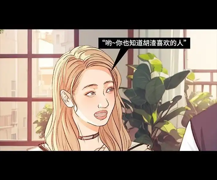 胡渣少女 第224回 跟闺蜜喜欢同一人 第32页
