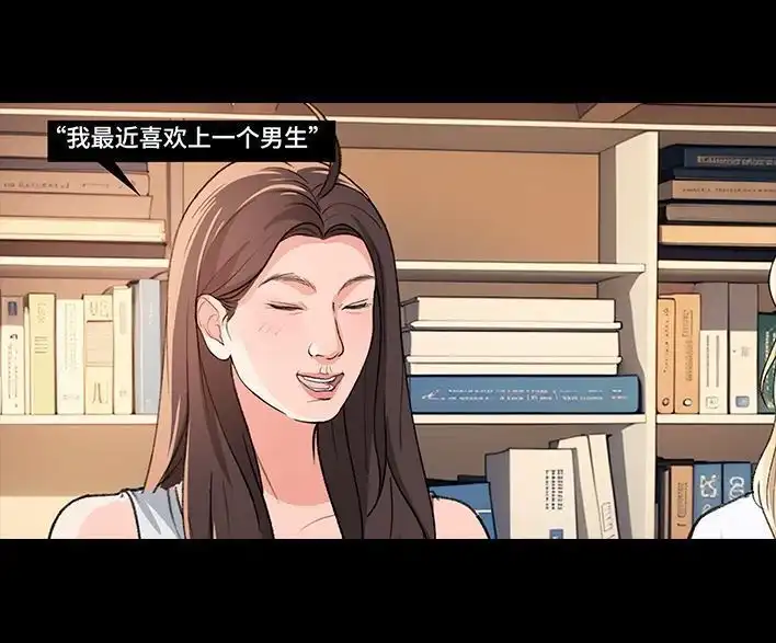 胡渣少女 第224回 跟闺蜜喜欢同一人 第4页