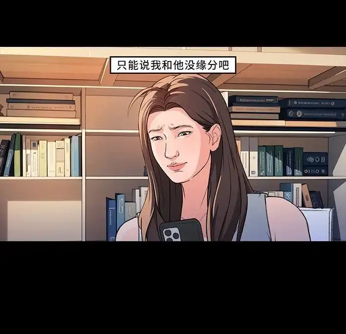 胡渣少女 第224回 跟闺蜜喜欢同一人 第25页