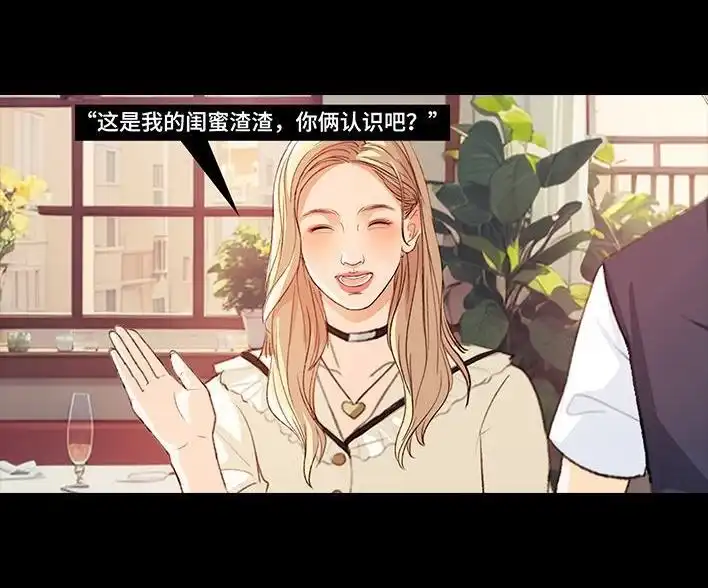 胡渣少女 第224回 跟闺蜜喜欢同一人 第30页
