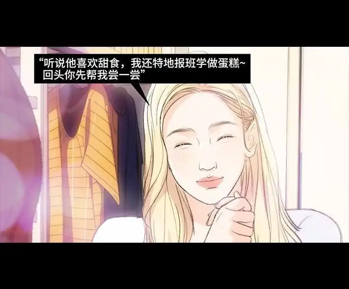 胡渣少女 第224回 跟闺蜜喜欢同一人 第16页