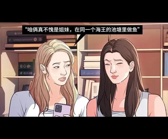 胡渣少女 第224回 跟闺蜜喜欢同一人 第92页