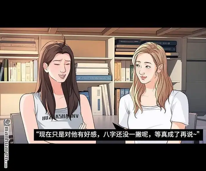 胡渣少女 第224回 跟闺蜜喜欢同一人 第9页