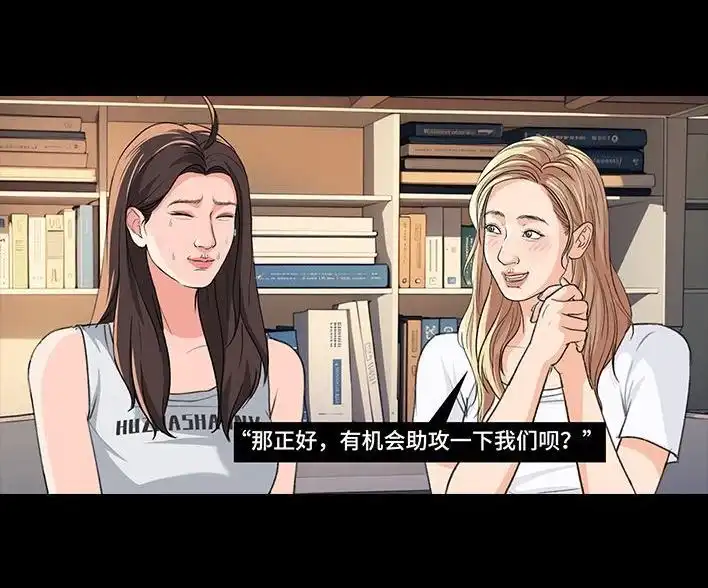 胡渣少女 第224回 跟闺蜜喜欢同一人 第15页
