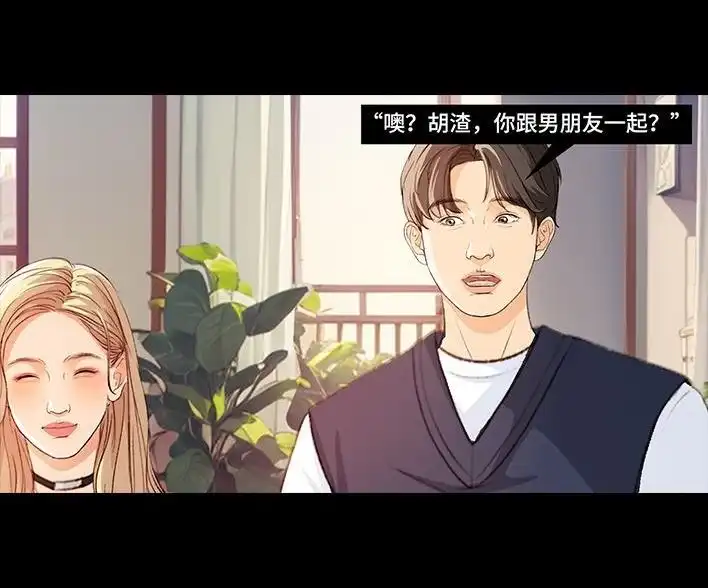 胡渣少女 第224回 跟闺蜜喜欢同一人 第31页