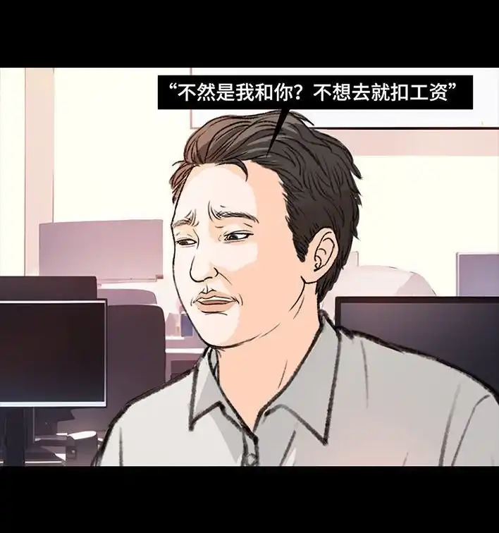 胡渣少女 第225回 跟死对头出差battle 第14页