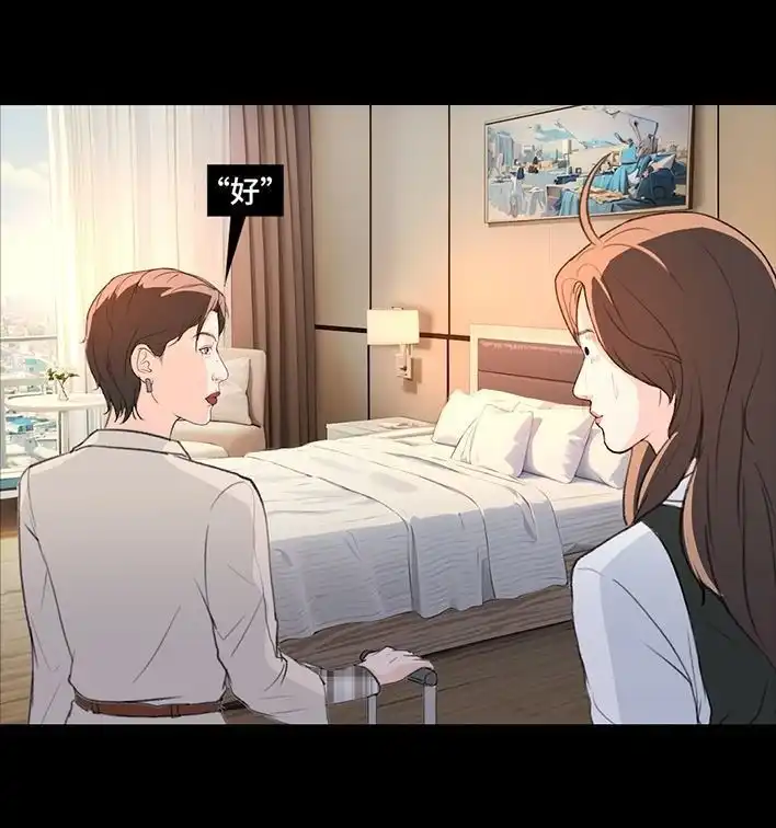 胡渣少女 第225回 跟死对头出差battle 第45页
