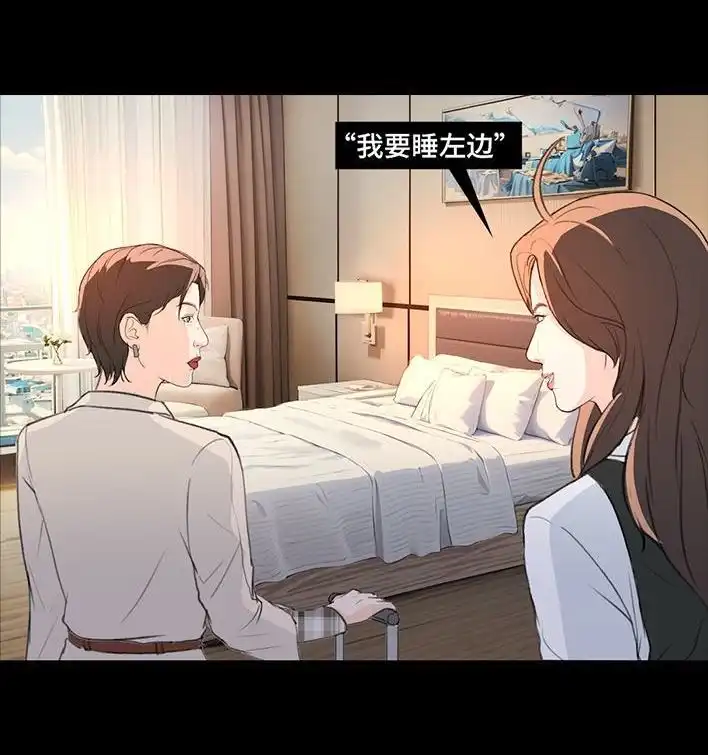 胡渣少女 第225回 跟死对头出差battle 第44页
