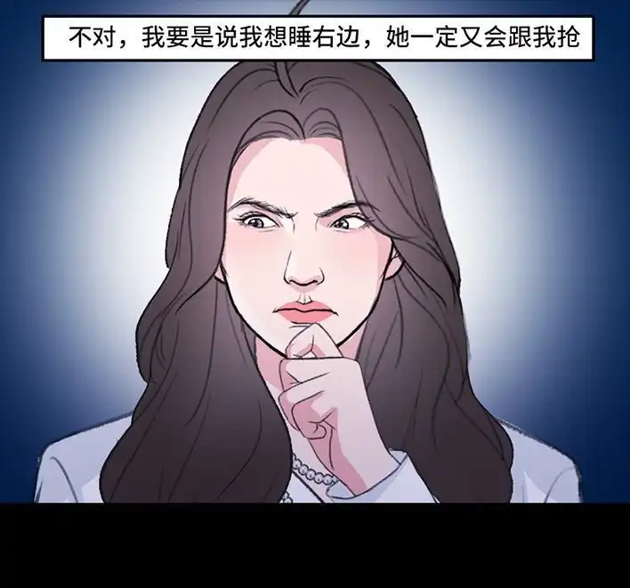 胡渣少女 第225回 跟死对头出差battle 第43页
