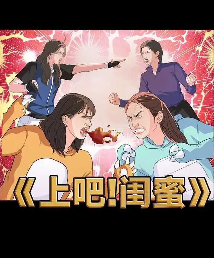 胡渣少女 第225回 跟死对头出差battle 第53页