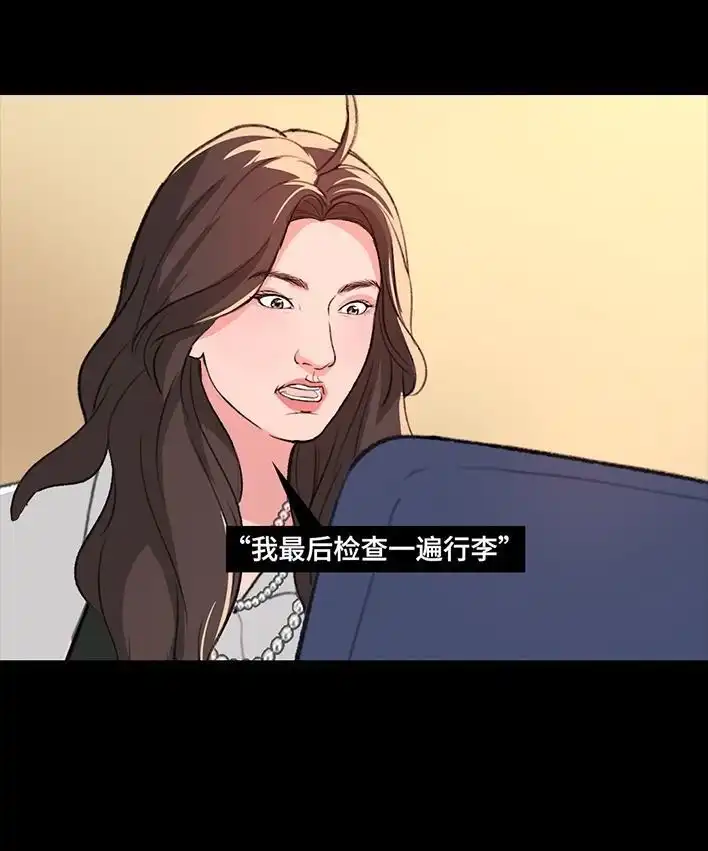 胡渣少女 第225回 跟死对头出差battle 第130页