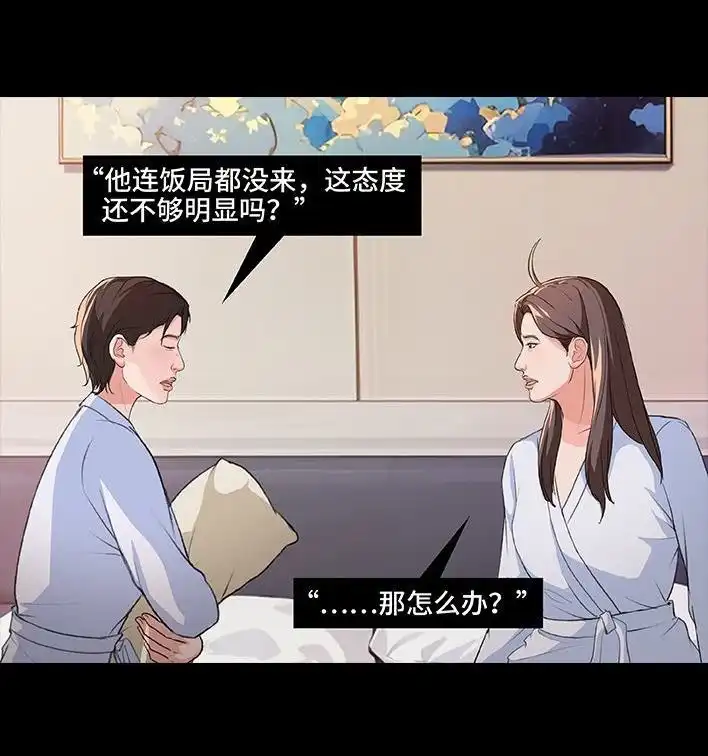 胡渣少女 第225回 跟死对头出差battle 第93页