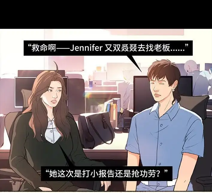 胡渣少女 第225回 跟死对头出差battle 第4页