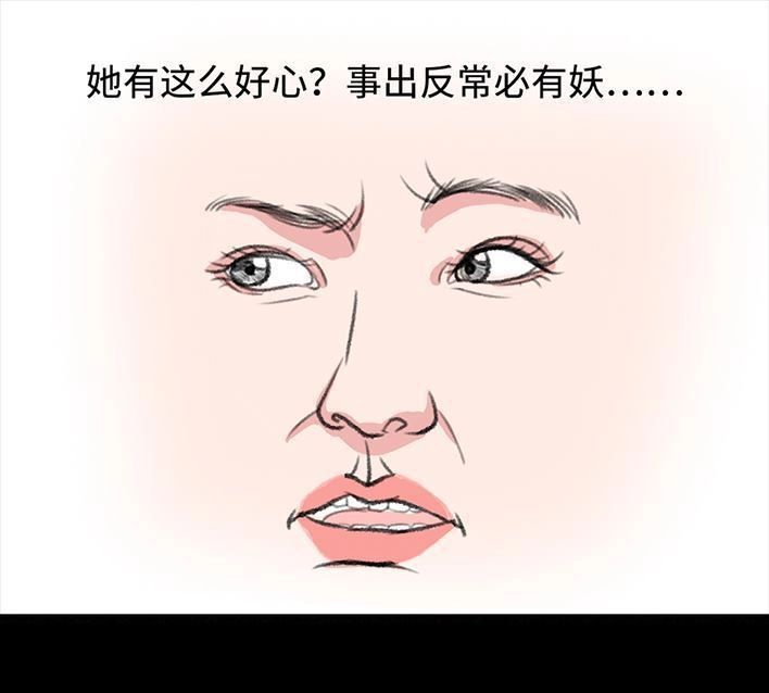 胡渣少女 第225回 跟死对头出差battle 第76页