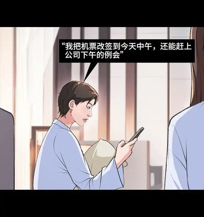 胡渣少女 第225回 跟死对头出差battle 第85页